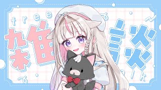 【雑談】4300人突破ありがとう記念配信🎂 #vtuber 【お知らせあり】