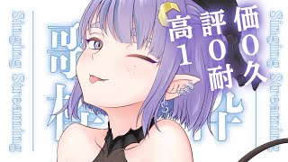 【歌枠】高評価100耐久！新衣装お披露目までに達成したい！【karaoke/Vtuber】