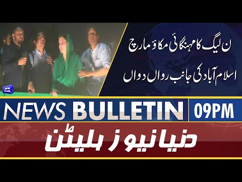 Dunya News Bulletin 9 PM | 26 Mar 2022 | Maryam Nawaz | Imran khan | Hamza Shahbaz