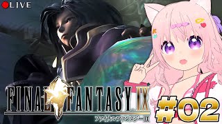 【 FINAL FANTASY IX 】02 リンドブルム 狩猟祭から！【 ファイナルファンタジー9 】 vtuber
