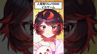 イカゲーム3見た？ #vtuber #じいまご #イカゲーム #shorts