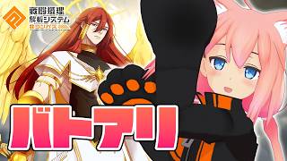 【#コンパス戦闘摂理解析システム】ファースト使いたいけどカードが揃ってなかった・・・バトアリ行きます！！！【猫宮ひなた】