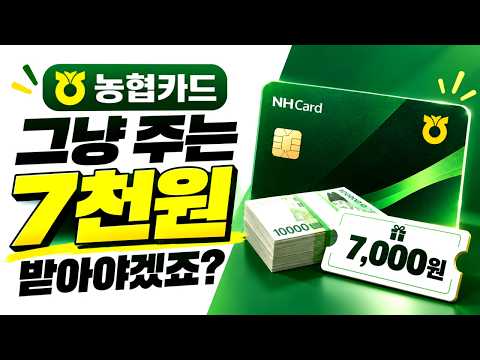 농협에서 갑자기 돈을 주네요? 모지?