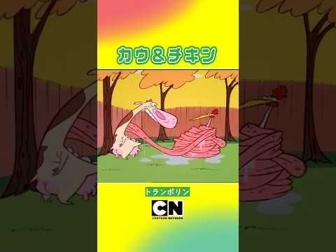 #shorts カウはお兄ちゃんを楽しませたい【カウ＆チキン】(カートゥーン ネットワーク)