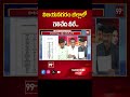 విజయనగరం జిల్లాలో గెలిచేది వీరే.. | Who Will Win In Vijayanagaram District | Poll Trends Exit | 99TV  - 00:51 min - News - Video