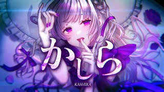 『かしら』/Noir Chouchou #ボカデュオ2025 #VocaDuo2025 参加曲