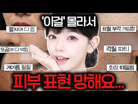 모공끼임 각질들뜸 그만...✋화장이 자꾸뜨는 진짜이유‼️ 똥손도 피부화장 안뜨는 4가지 방법