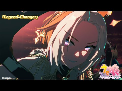 ゲーム【ウマ娘 プリティーダービー】ライブ動画「Legend-Changer」ショートVer.のサムネイル