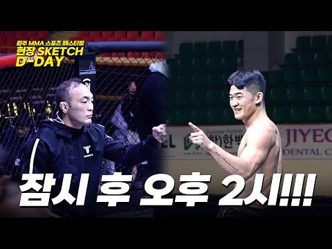 굽네 ROAD FC 070 선수단 도착!!  [원주 MMA 스포츠 페스티벌 - 굽네 ROAD FC 070]