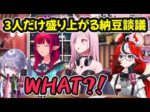 3人だけ盛り上がる納豆談議【ホロライブ切り抜き / 森カリオペ / IRyS / ハコス・ベールズ / 古石ビジュー / 日英両字幕】