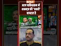 आज #pakistan में #shabazshareef की छतरी वायरल है | #trendingshorts | #ytshorts  - 01:32 min - News - Video