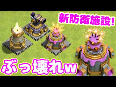 【クラクラ】アプデ速報！新クラフト防衛施設先行プレイ！ヒーローハンター＆ホットキャンドル＆カタタルトどれもぶっ壊れで防衛が大幅強化されるぞw