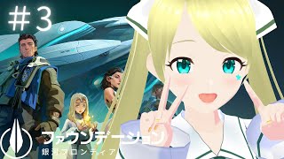 【案件】ファウンデーション:銀河フロンティア 仲間を助けた続きから～！ #3 #PR #FoundationGalacticFrontier