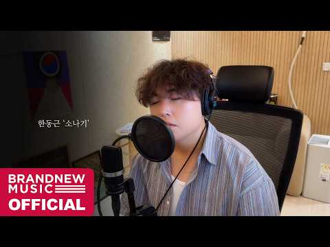 한동근 ‘<strong>소나기</strong>’ | Piano ver.