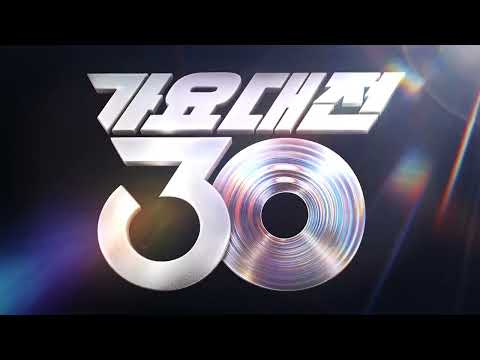 [2026 <strong>SBS</strong> <strong>가요대전</strong> 컨셉 티저] 30년의 장면들💎 올해는 어떤 순간이 기다릴까요?🎄