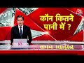 Shankhnaad : बदलती रही सरकार..Delhi की हालत का कौन जिम्मेदार? | Delhi Heavy Rain |BJP | AAP |Aaj Tak  - 14:38 min - News - Video