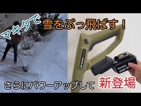 【奪い合い】今年こそは負けない!更に進化した電動除雪スコップ