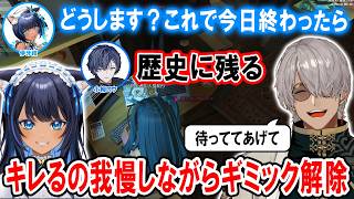 【#NEWTOWN 】ギミックで苦戦するくらーげを賑やかしながら待つ人達【ホロスターズ切り抜き/アルランディス/儚牙紺/小柳ロウ/まいたけ/