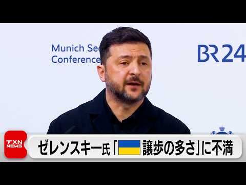 ウクライナ大統領「ウクライナ側の譲歩の話が多すぎる」 次回3カ国協議は17日