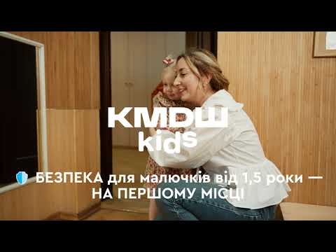 Безпека малючків від 1,5 роки у КМDШ kids: як ми забезпечуємо навчання під час тривог 🛡️