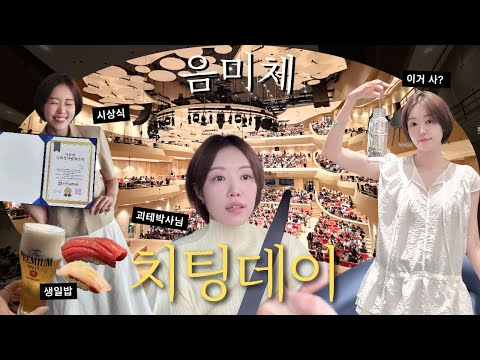 [<strong>40대</strong> <strong>주부</strong>] 인생을 윤택하게 만드는 ‘척’의 모든 것✨20년 베프인 이유🤔부천아트센터🎹사회적인플루언서🏅괴테할머니💚