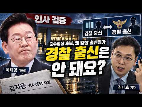 김지용 후보 ‘추가 검증’ <strong>보도</strong>, 김대호는 왜 강행 기류를 봤나 | 분노는 항상 위에서 아래로