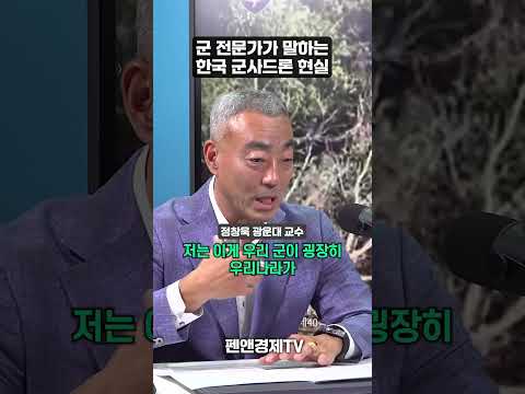 군 전문가가 말하는 한국 군사드론 현실 | 정창욱 <strong>광운대</strong> 교수 | 권재홍의 아는게 힘