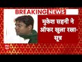 Breaking News: BJP ने Mukesh Sahni को दे दिया ऑफर ? NDA में होंगे शामिल ? | Elections 2024  - 02:12 min - News - Video