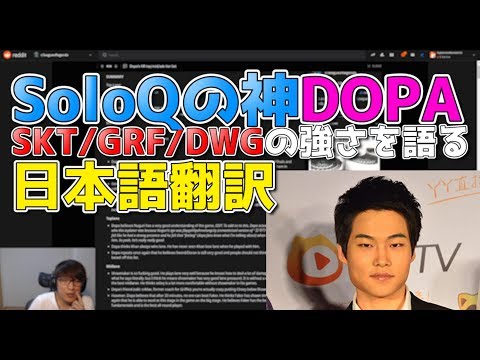 DOPAが今年の韓国チームの強さについて語る & 世界大会メタ考察