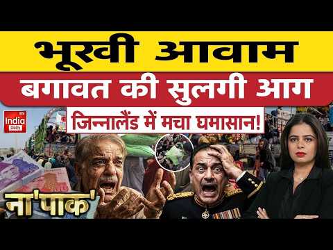 Pakistan Balochistan Crisis | Munir PoK Protest | <strong>UNDP</strong> | Shehbaz IMF Loan US | Islamabad | PAK Army