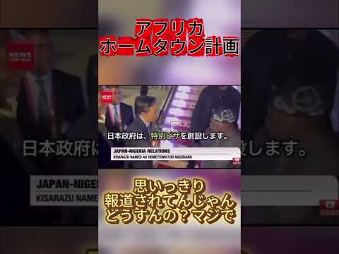 【アフリカホームタウン計画】思いっきり現地で報道されてしまう...