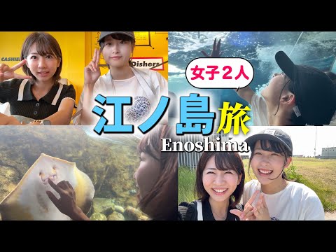 【密着】休日をのぞき見したら素顔が丸わかりすぎたww【江ノ島】