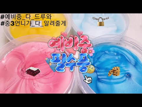 예비중 필수품 시리즈 액괴 ㅣ 예비중 다 드루와 🙌  ㅣ 중3이 알려주는 예비중 꿀팁 ㅣ 예비중 ㅣ 예비중 필수품 ㅣ 예비고 ㅣ 틴퐁