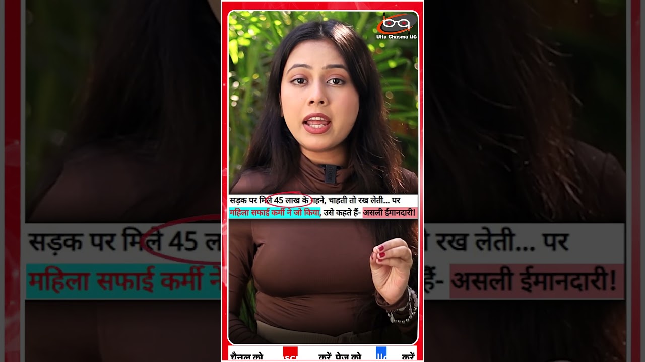 सफाई कर्मी को मिला 45 लाख का सोना?