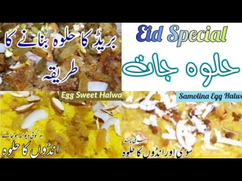 Three Best Halwa Recipes for Eid menu | Bread ka halwa | Suji aur Andoo Ka Halwa | Andoo ka Halwa.