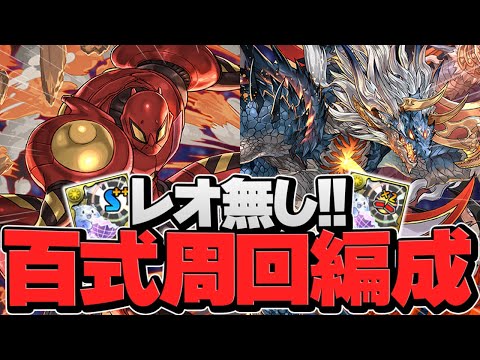 自軍レオ不要で未知の新星を高速周回できる時代が来たぞ！シヴァドラ×ペニーパーカー【パズドラ】