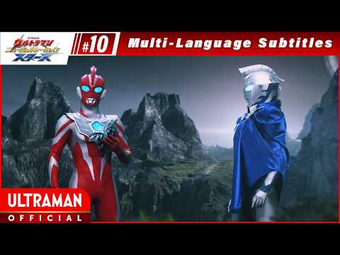 『ウルトラマン ニュージェネレーション スターズ』第10話「願う者と守る者」-公式配信-