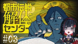 【都市伝説解体センター】#03  第2話 開始！！⚠️ネタバレ注意【#RIOTMUSIC / #無原唱レコード】