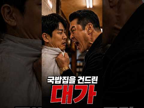 구두쇠 재벌 할머니의 통쾌한 보답 #숨겨진정체 #권선징악 #<strong>콩나물국밥</strong> #친절한