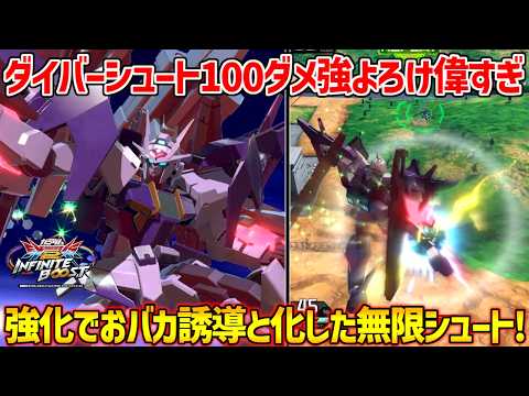 強よろけ+オバリミバリア1発割り性能になった特格メイン！かなり味する新規技の特格特射！なんかよく分からんバケモン誘導する無限シュート！【EXVS2IB実況】【ガンダムダブルオースカイ視点】【イニブ】