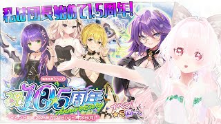 【#フラワーナイトガール/#花騎士】コデマリ団長1.5周年と！？緊急任務✨祝！10.5周年✨【#花絵さい】