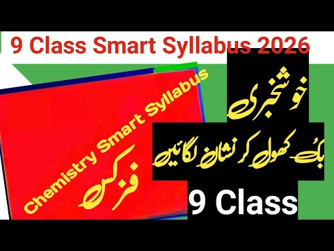 9 Class Chemistry Smart Syllabus 2026 |CHEMISTRY 2026|