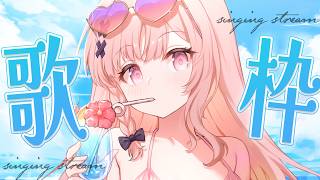【#歌枠 singing】なんか急にあちぃね歌枠🍉【戸鎖くくり/個人勢Vtuber】