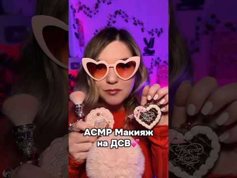 Длинные видео на канале! #asmr #асмр #шортс #shorts #асмрдлясна