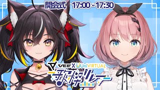 【#VEEUni歌枠リレー】開会式🌎💫【KARAOKE/Vtuber】