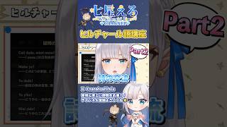 【ヒルチャール語講座】別に知らなくてもいい原神知識⚡️モンドデイリー“詩の交流”を訳してみた！ #shorts 【七星える】