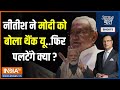 Aaj Ki Baat: परिवारवाद पर Nitish Kumar का हमला..Lalu Yadav को मैसेज? | PM Modi | Bihar Politics