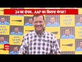 Arvind Kejriwal ने मंच से बताया लोकसभा में इस बार BJP की कितनी सीटें आ रही हैं  - 05:53 min - News - Video