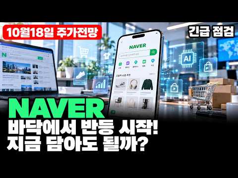 [네이버 주가전망] 수익성 걱정하는 사이 글로벌 데이터를 사모읍니다! 월요일 시초가 첫 매수세에서 방향, 담아도 될까?