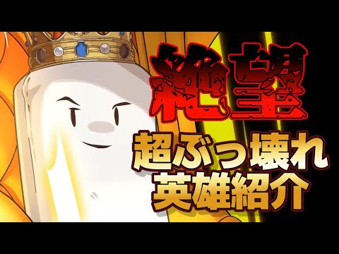 【エピックセブン】全てをぶっ壊すとんでも英雄 冠のサンドバッグを紹介【Epic 7】